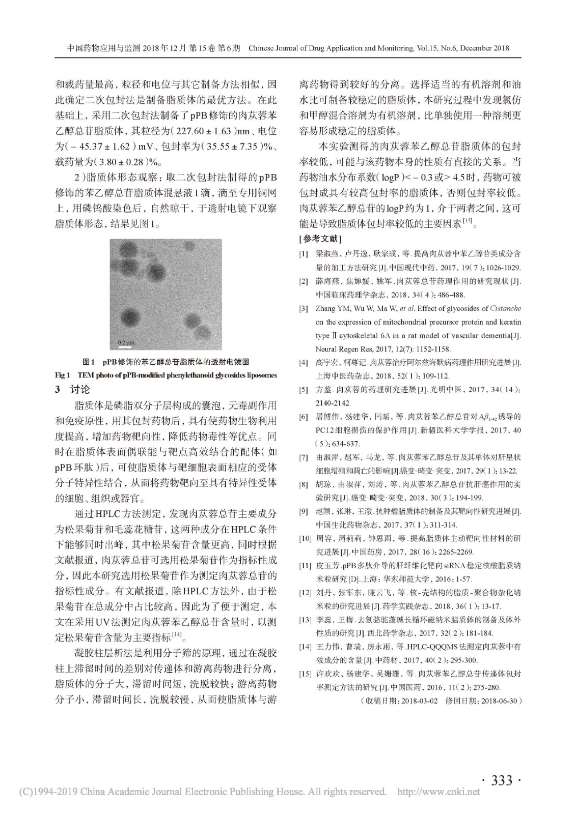 pPB修饰的肉苁蓉苯乙醇总苷脂质体的制备研究_木尼热_库尔班_页面_4.jpg