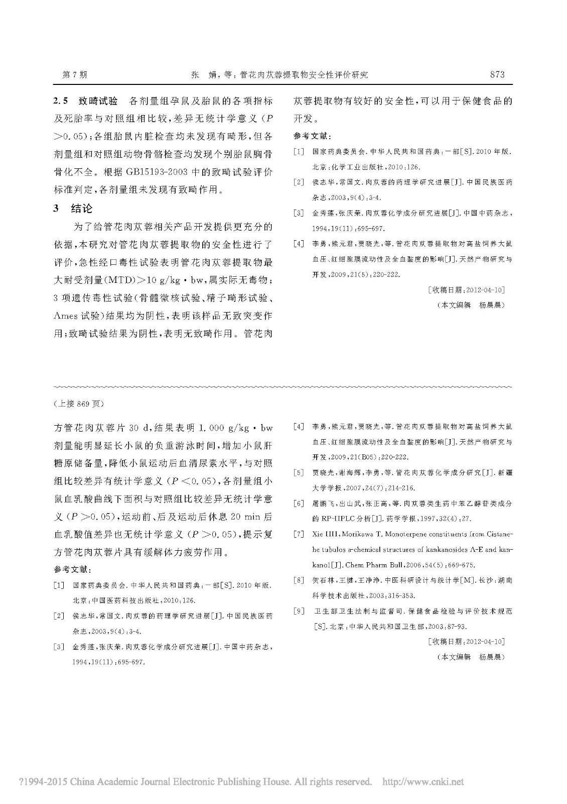 复方德赢vwin登录
片抗疲劳作用研究_倪慧_页面_4.jpg