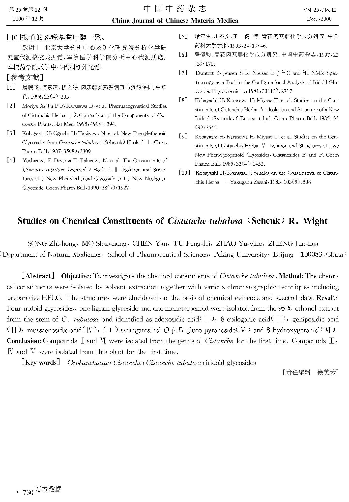 德赢vwin登录
化学成分的研究_页面_3.jpg