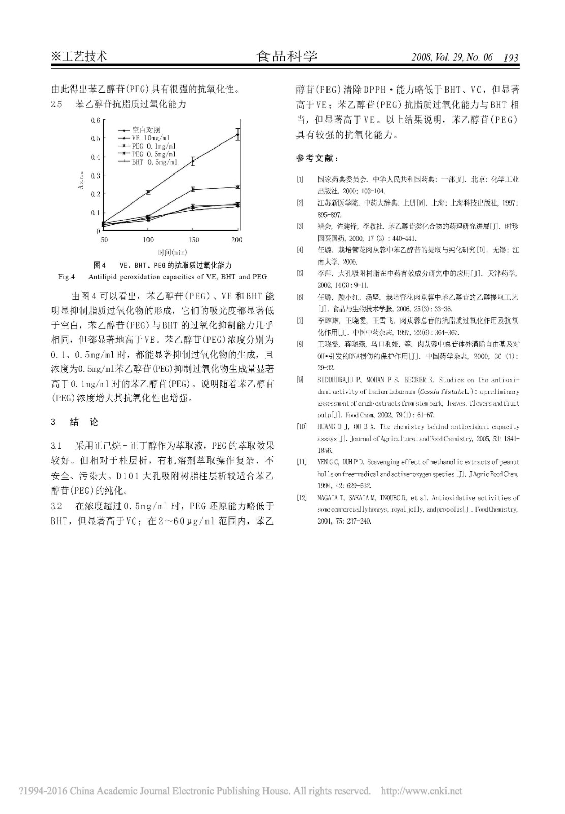 肉苁蓉苯乙醇苷的纯化及其抗氧化活性研究_吴海虹_页面_4.jpg