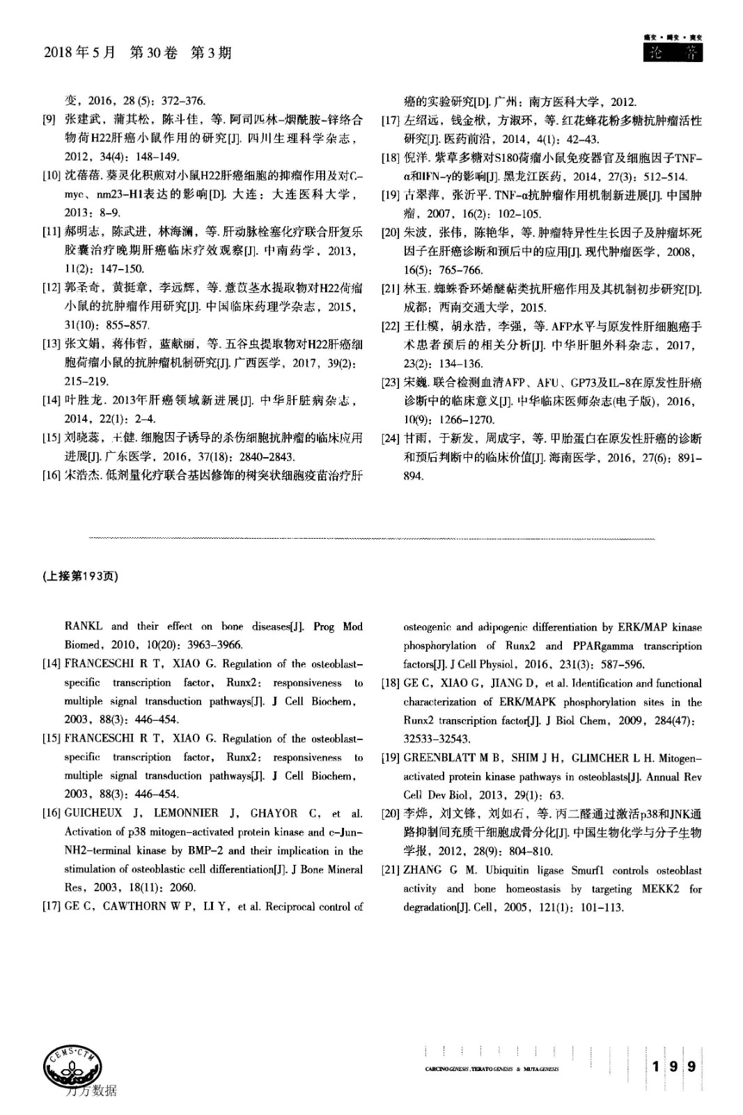 肉苁蓉苯乙醇总苷抗肝癌作用的实验研究_页面_6.jpg