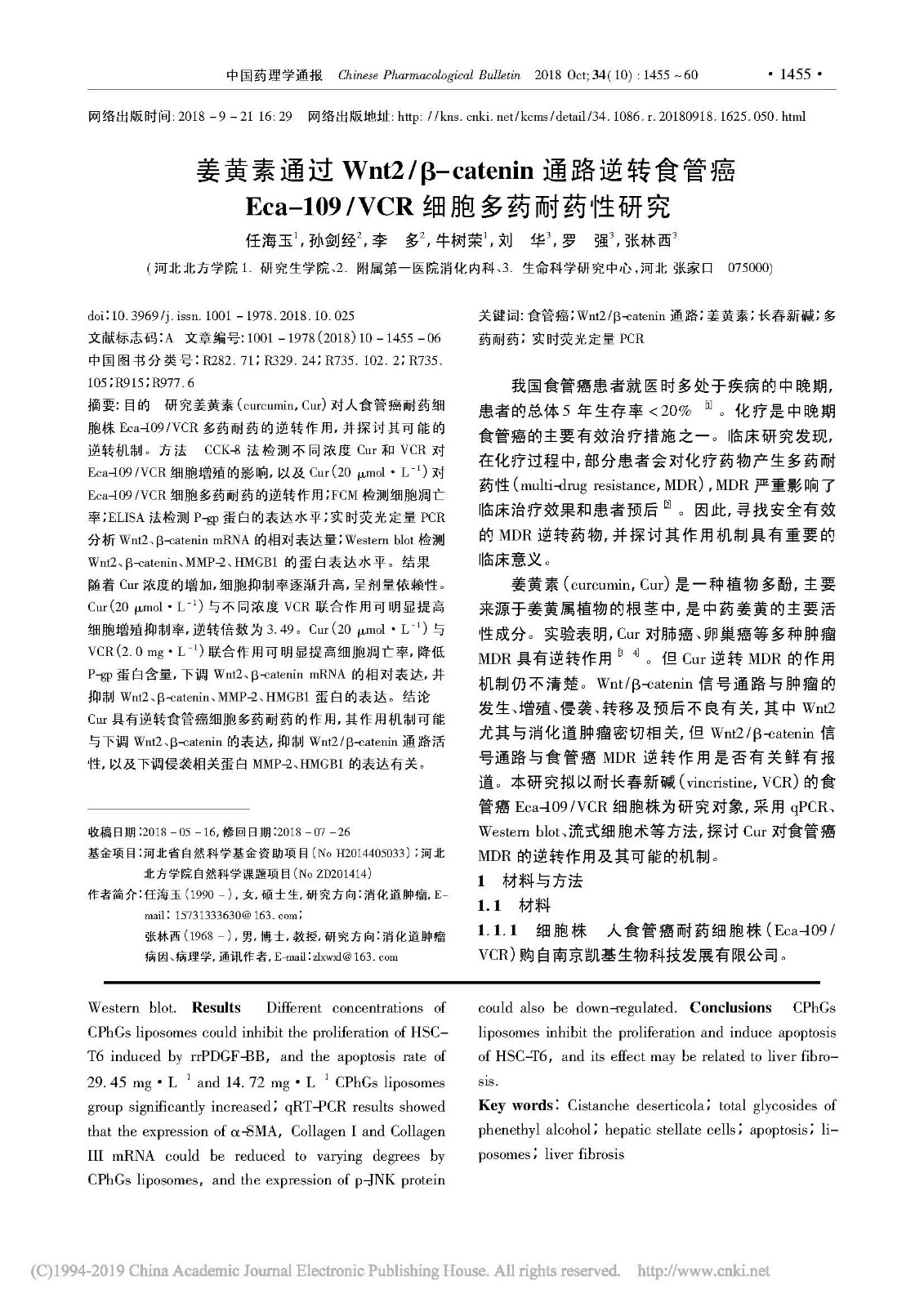 肉苁蓉苯乙醇总苷脂质体对大鼠T6_省略_星状细胞凋亡的影响及作用机制研究_马晓婷_页面_6.jpg